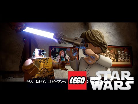 レゴだから許されることもある 【LEGO】STAR WARS Ep.１
