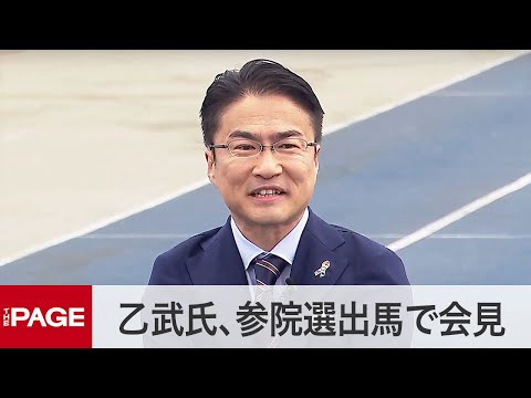 乙武洋匡氏、参院選出馬で会見（2022年5月20日）