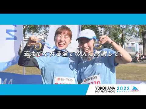 【横浜マラソン2022】ＰＶ
