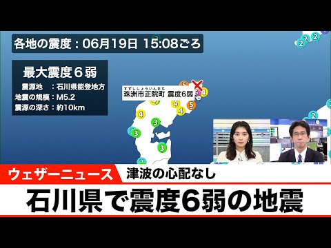 【津波の心配なし】石川県で震度6弱の地震