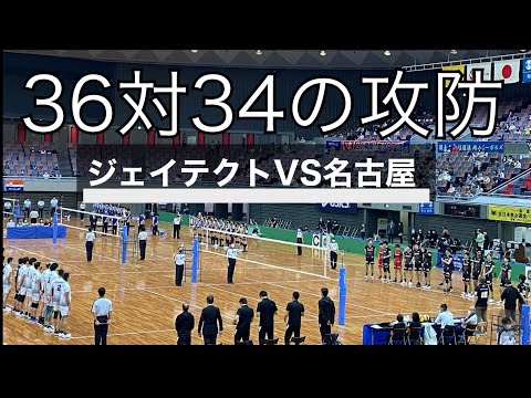 【36対34の攻防】ジェイテクトVS名古屋　(2022黒鷲旗)