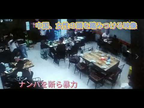 食事中の女性グループに殴る蹴るの暴行、防犯カメラ映像憤り噴出 監視カメラが捉えた映像には、焼き肉店で一緒に食事をしている女性３人のテーブルに男が近づき、女性のうち１人の背中に手を置く様子が映っている。