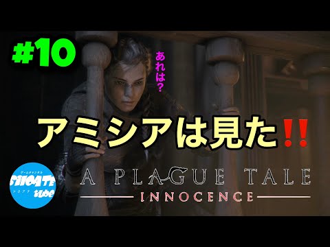 お爺ちゃんはアレが欲しい【PS5版】プレイグ テイル -イノセンス-【A Plague Tale: Innocence】#10
