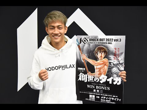 KNOCK OUT 2022 vol.3 一夜明け会見