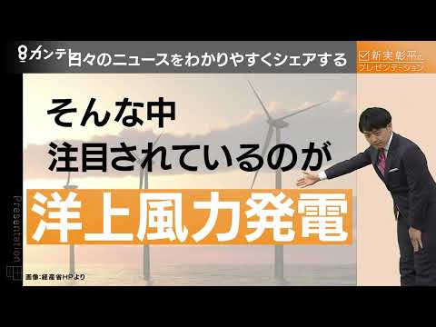 関西電力が宮城県内で計画している風力発電事業を巡り波紋【新実彰平のプレゼンテーション】