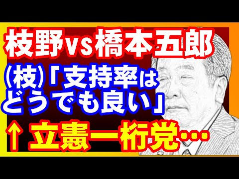 党首討論会で枝野幸男vs読売橋本五郎。枝野さんはテンパって暴走？？