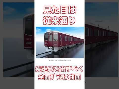 【速報】阪急に新型車両が導入されます!!阪急初のアレもついに連結！？